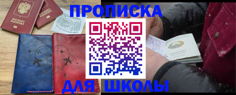 прописка для работы в Яхроме