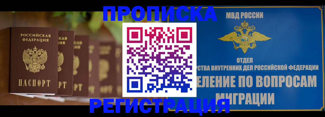 прописка ребенка в Яхроме