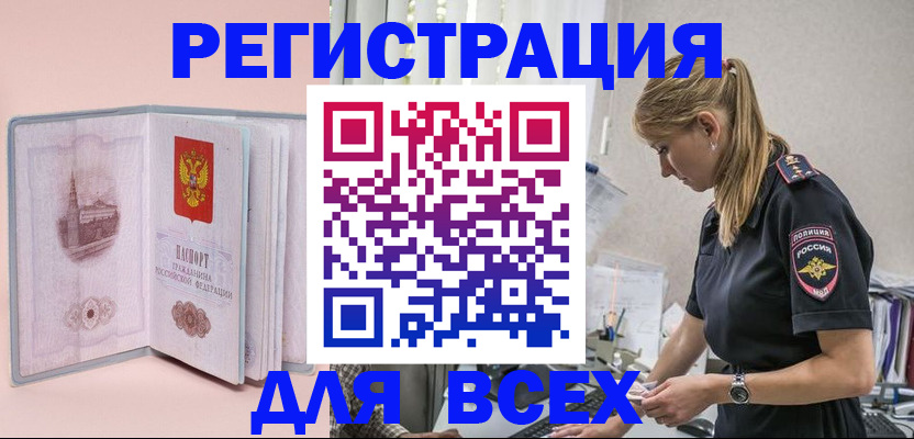 временная регистрация в квартире в Яхроме