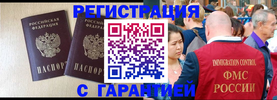 прописка регистрация в Яхроме